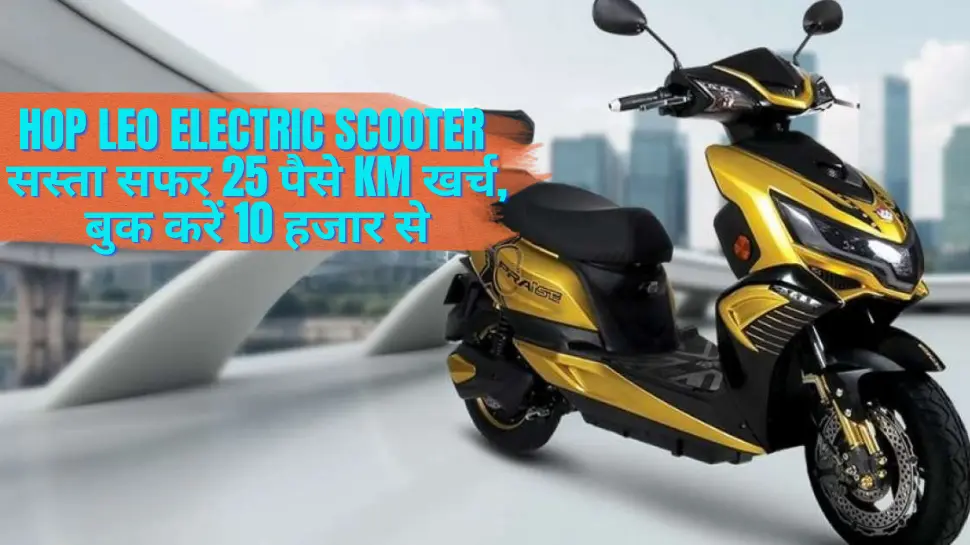 hop leo electric scooter specifications