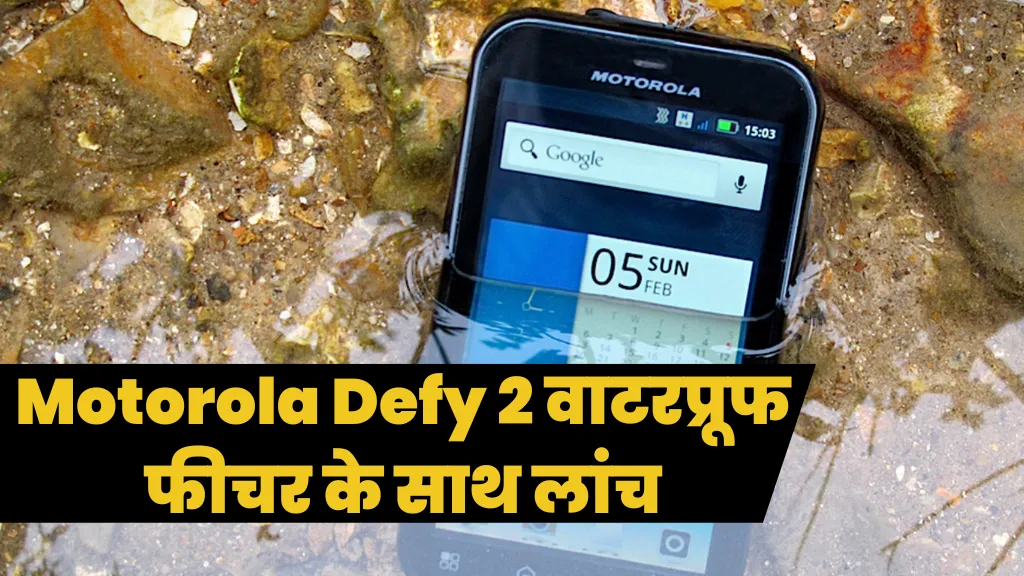 Motorola Defy 2 Price In India