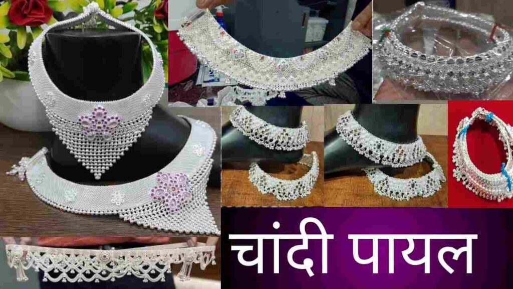 Best Payal Designs With Price