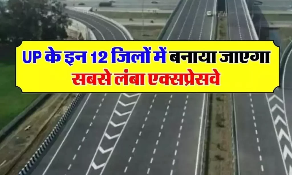 The Longest Expressway In 12 Districts Of UP
